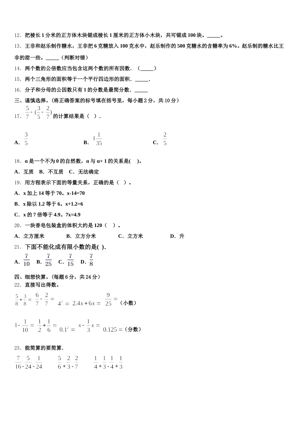 2025年西宁市城东区五年级数学第二学期期末监测模拟试题含答案_第2页