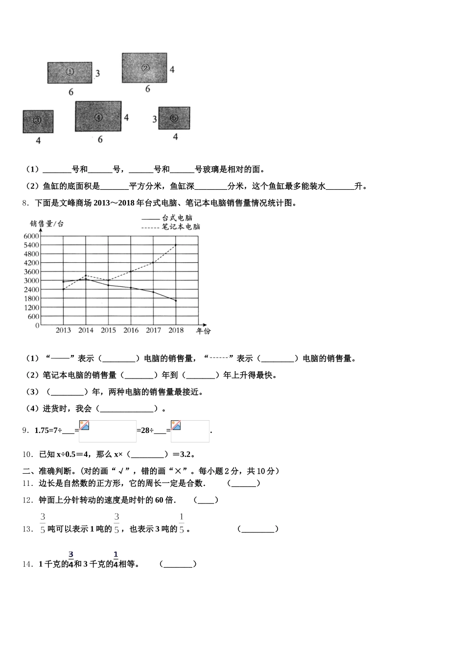 2025年玉树藏族自治州称多县数学五年级第二学期期末考试模拟试题含答案_第2页