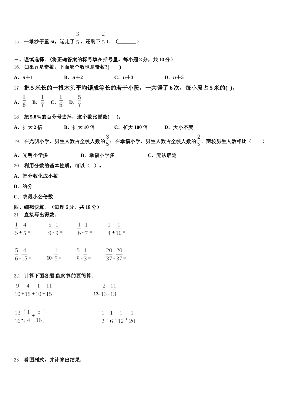 2025年玉树藏族自治州称多县数学五年级第二学期期末考试模拟试题含答案_第3页