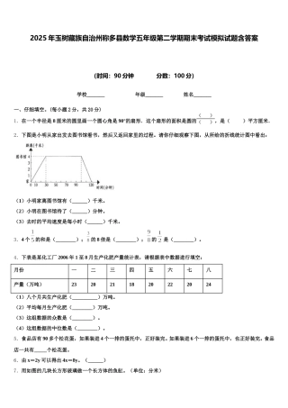 2025年玉树藏族自治州称多县数学五年级第二学期期末考试模拟试题含答案