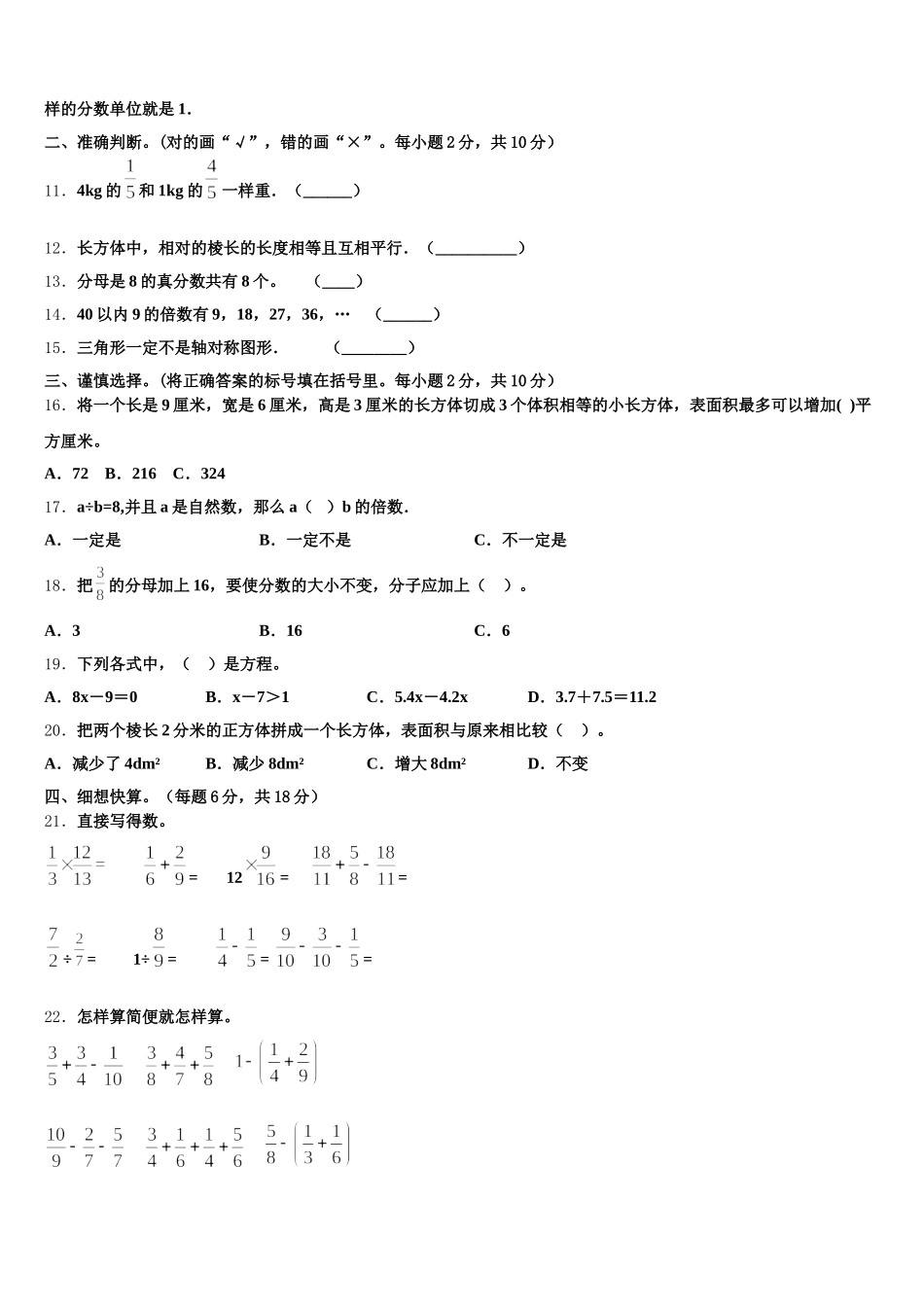 2026届青海省黄南藏族自治州泽库县数学五年级第二学期期末调研试题含答案_第2页