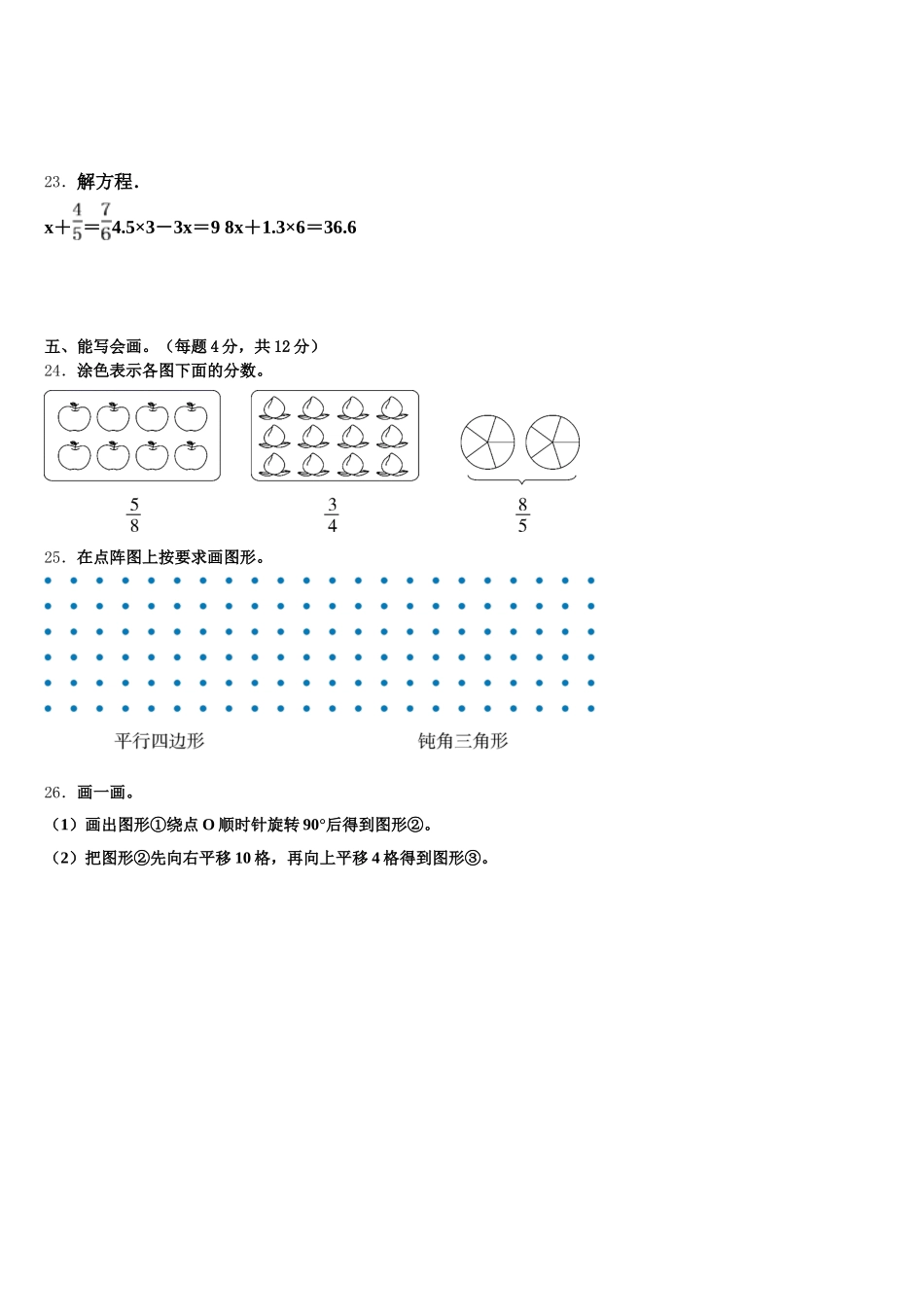 2026届青海省黄南藏族自治州泽库县数学五年级第二学期期末调研试题含答案_第3页