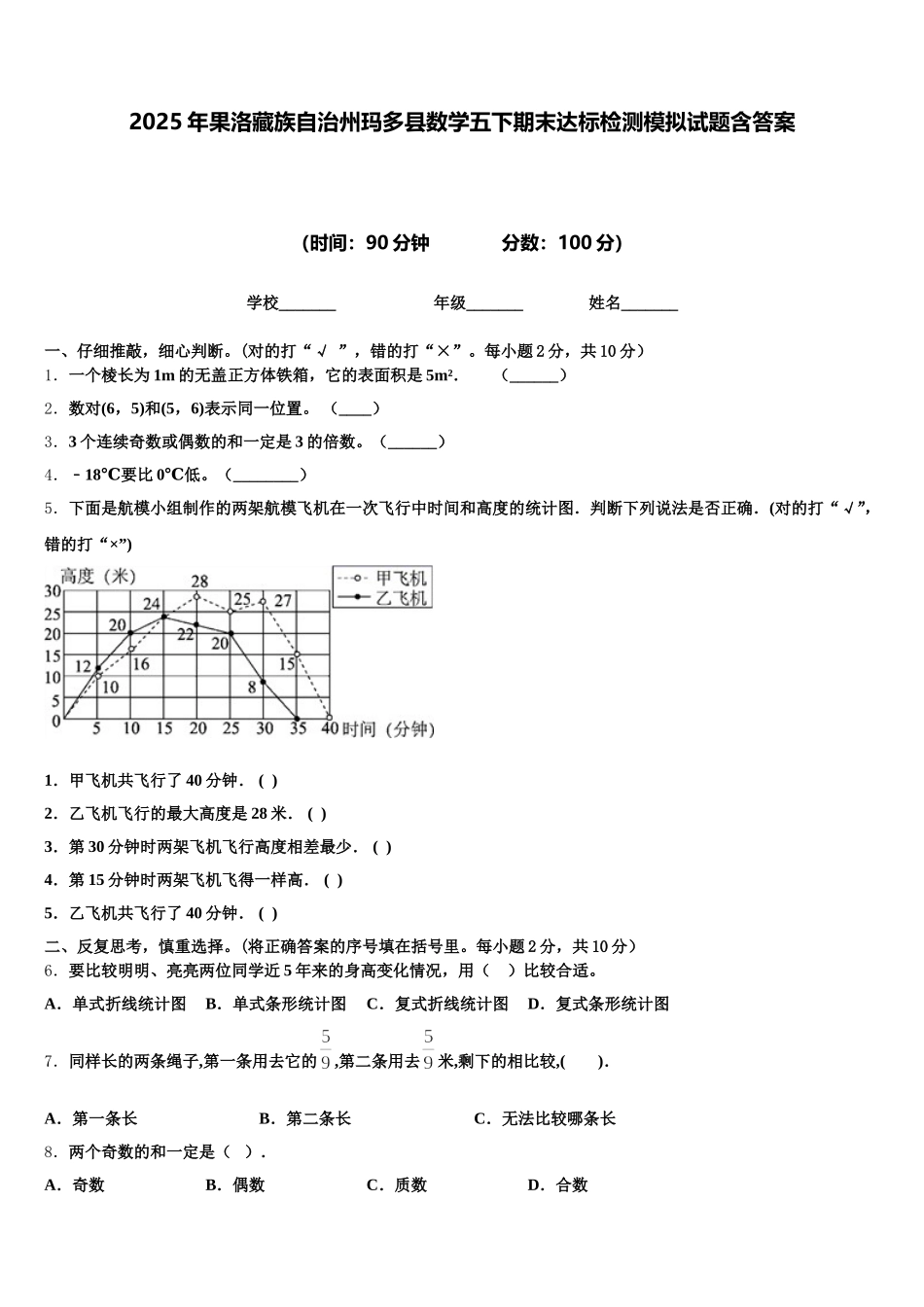 2025年果洛藏族自治州玛多县数学五下期末达标检测模拟试题含答案_第1页