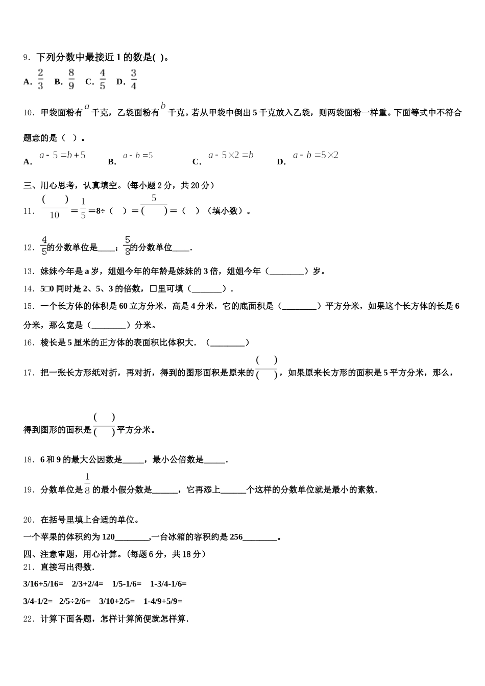 2025年果洛藏族自治州玛多县数学五下期末达标检测模拟试题含答案_第2页