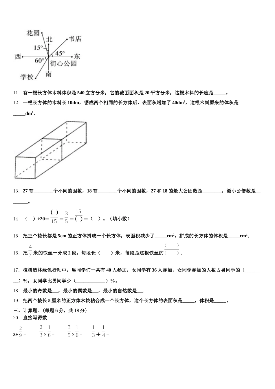 2025年海西蒙古族藏族自治州都兰县五年级数学第二学期期末质量检测试题含答案_第2页