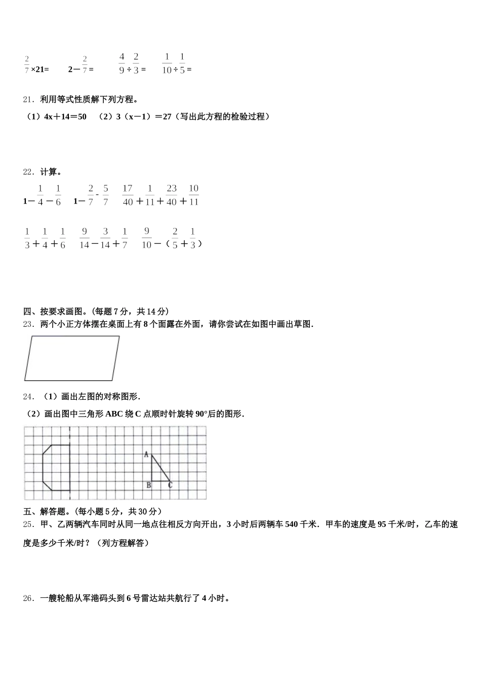 2025年海西蒙古族藏族自治州都兰县五年级数学第二学期期末质量检测试题含答案_第3页