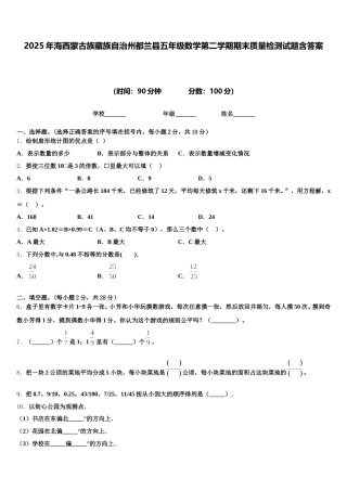 2025年海西蒙古族藏族自治州都兰县五年级数学第二学期期末质量检测试题含答案