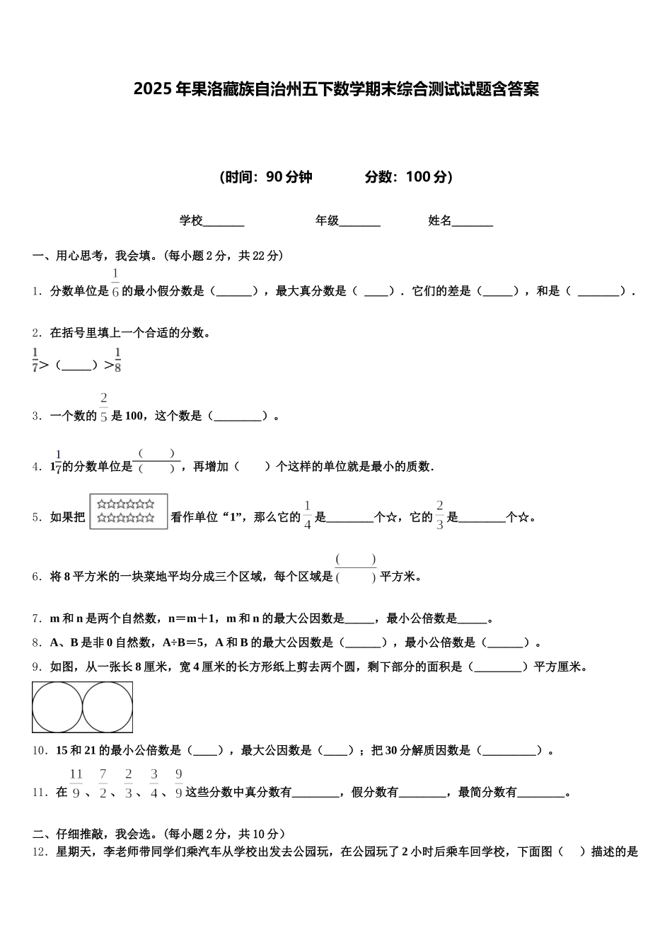 2025年果洛藏族自治州五下数学期末综合测试试题含答案_第1页