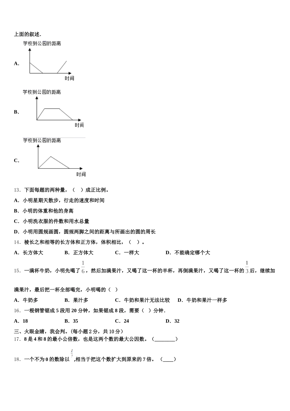 2025年果洛藏族自治州五下数学期末综合测试试题含答案_第2页