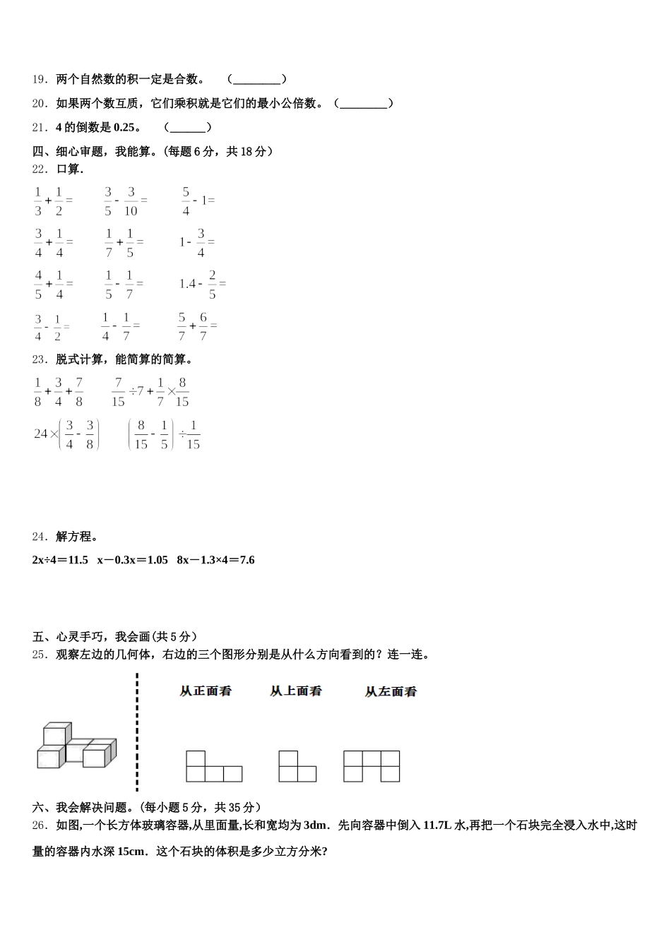 2025年果洛藏族自治州五下数学期末综合测试试题含答案_第3页