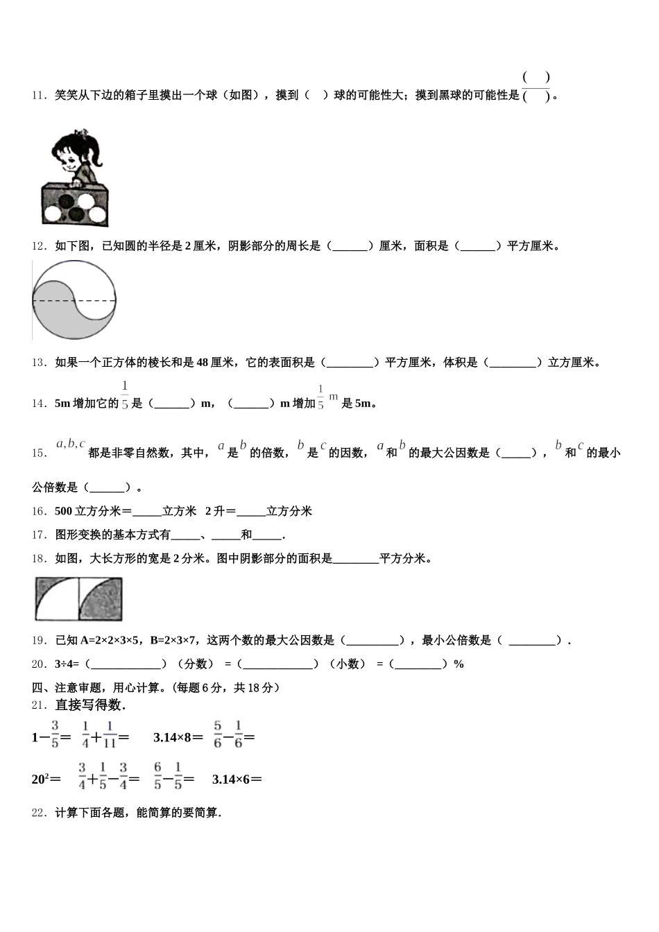 2026届新疆喀什地区数学五年级第二学期期末综合测试模拟试题含答案_第2页
