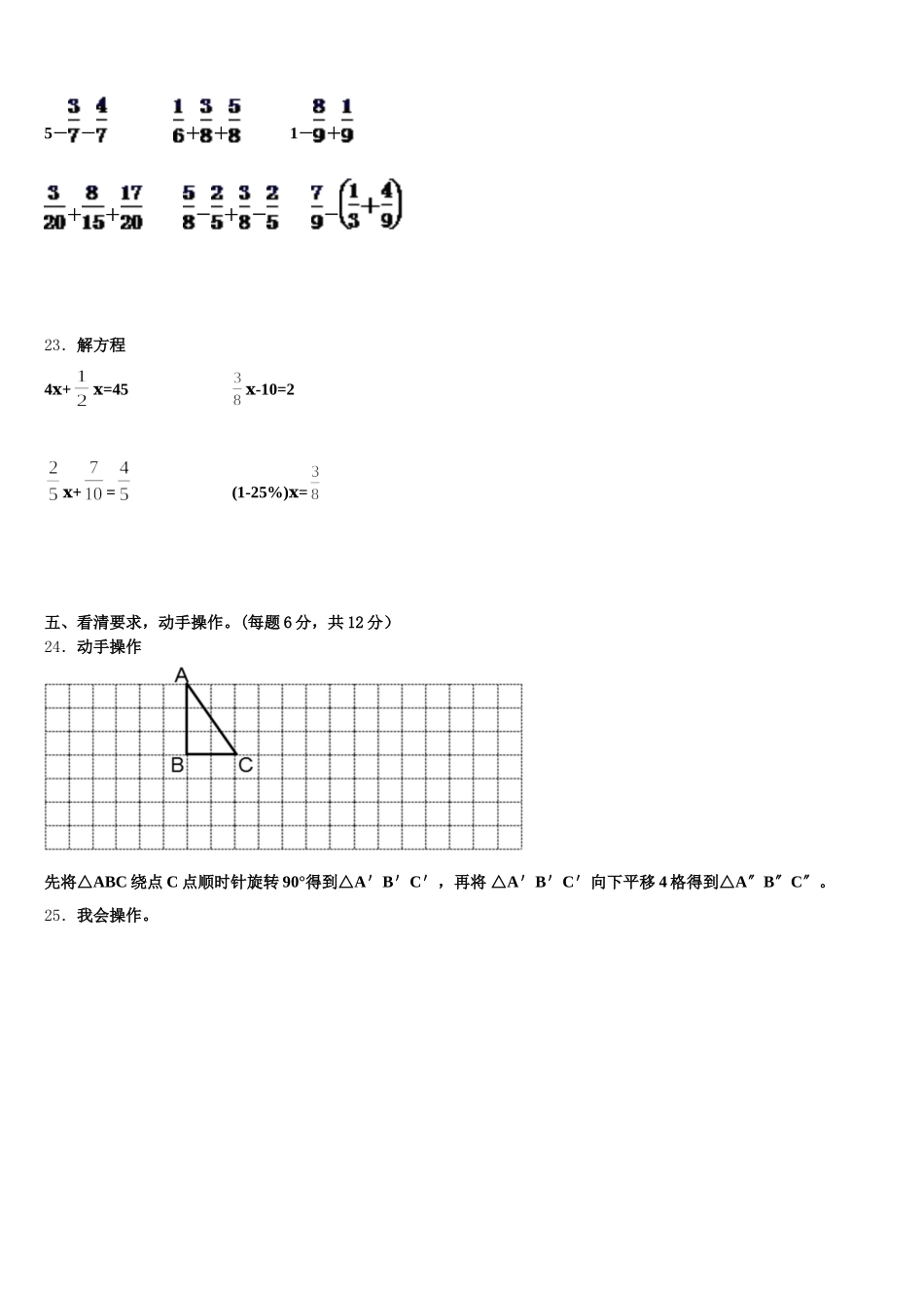 2026届新疆喀什地区数学五年级第二学期期末综合测试模拟试题含答案_第3页