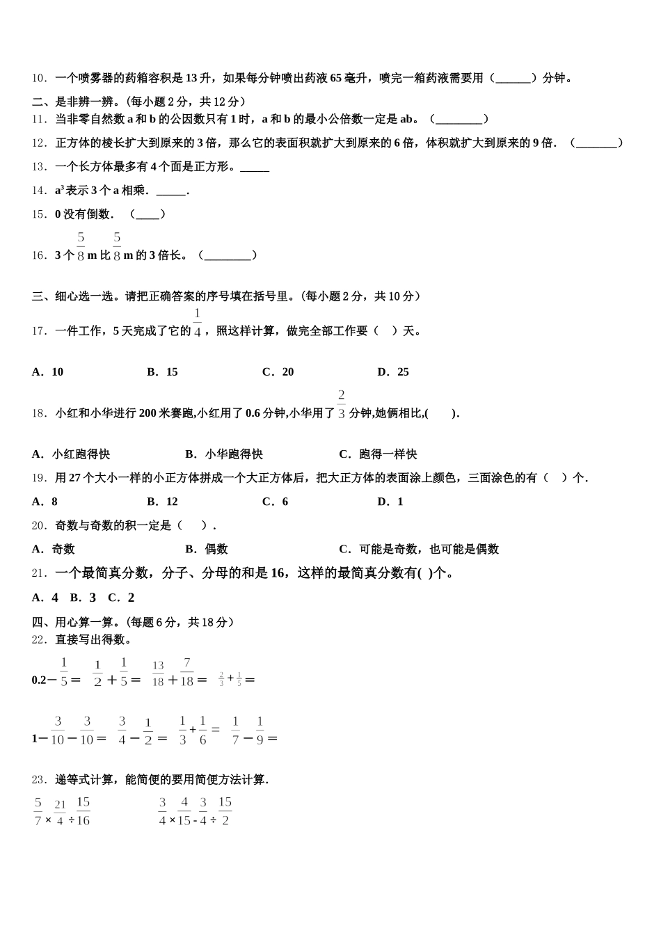 乌苏市2026届数学五年级第二学期期末监测试题含答案_第2页