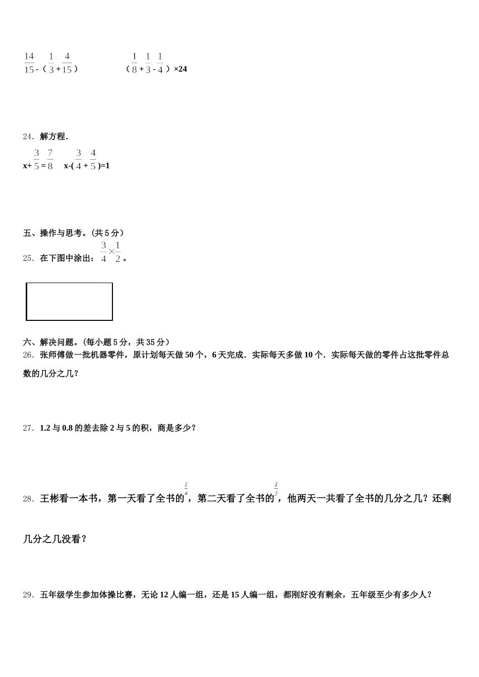 乌苏市2026届数学五年级第二学期期末监测试题含答案_第3页