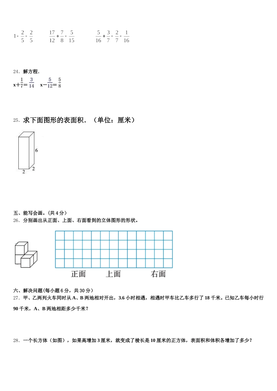 2025-2026学年新疆维吾尔巴音郭楞蒙古自治州和硕县五下数学期末考试试题含答案_第3页