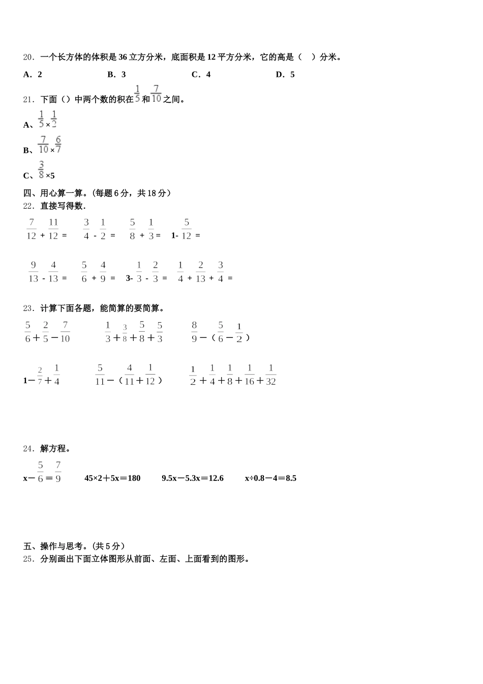 2025年新疆昌吉回族自治州五年级数学第二学期期末联考模拟试题含答案_第3页