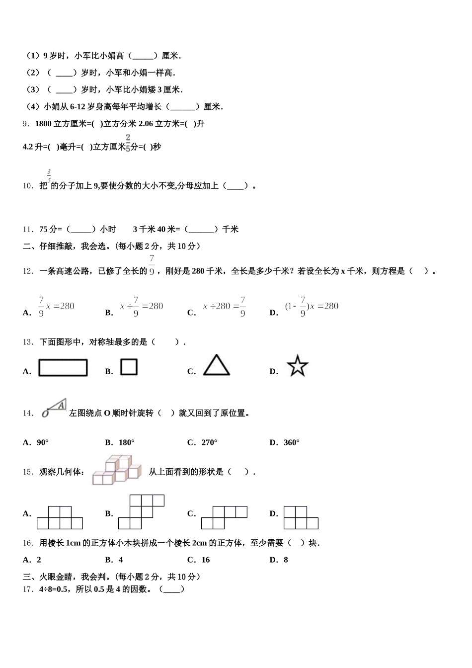 2026届新疆乌鲁木齐市头屯河区五年级数学第二学期期末达标检测试题含答案_第2页