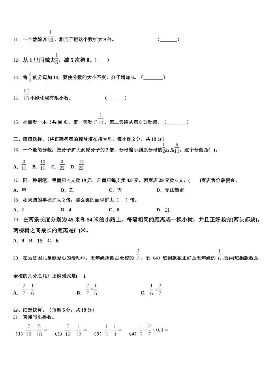 2026届新疆吐鲁番市小学数学五年级第二学期期末达标检测模拟试题含答案_第2页