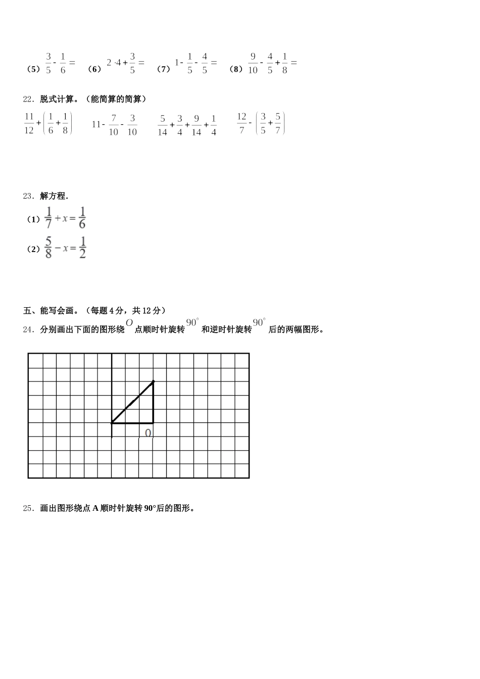 2026届新疆吐鲁番市小学数学五年级第二学期期末达标检测模拟试题含答案_第3页
