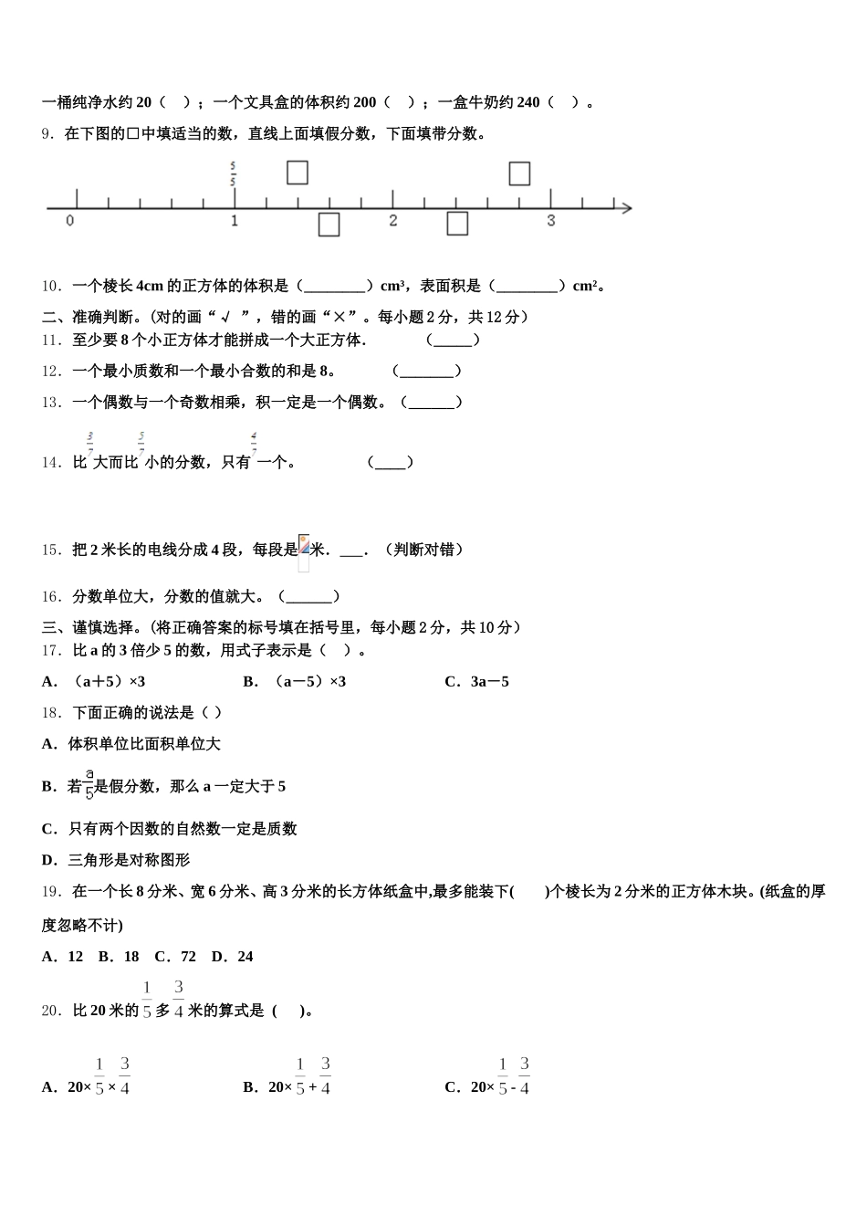 2025年新疆省新疆生产建设兵团数学五下期末学业质量监测模拟试题含答案_第2页