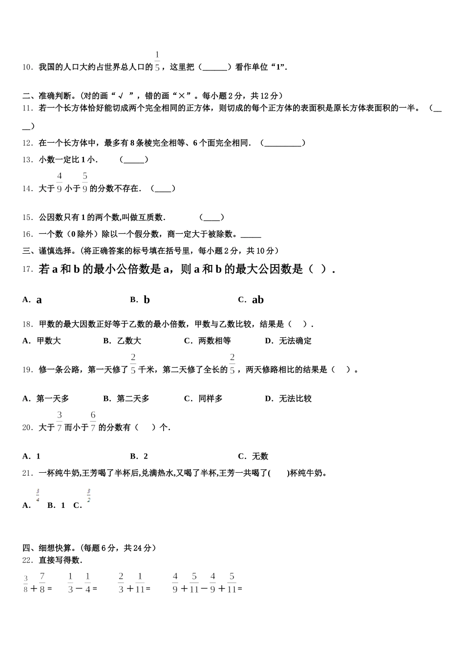 2025年阿克苏市五下数学期末学业水平测试模拟试题含答案_第2页