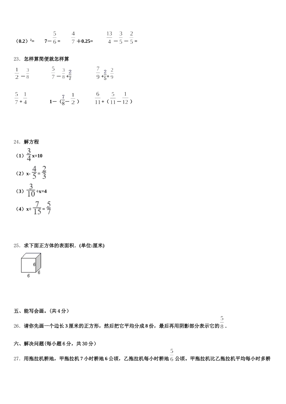 2025年阿克苏市五下数学期末学业水平测试模拟试题含答案_第3页