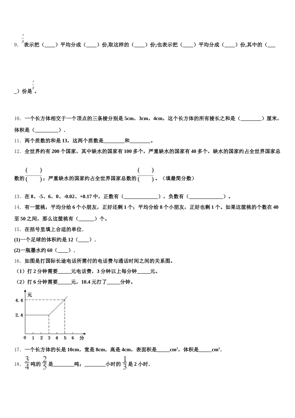2025年新疆维吾尔伊犁哈萨克自治州五年级数学第二学期期末联考试题含答案_第2页