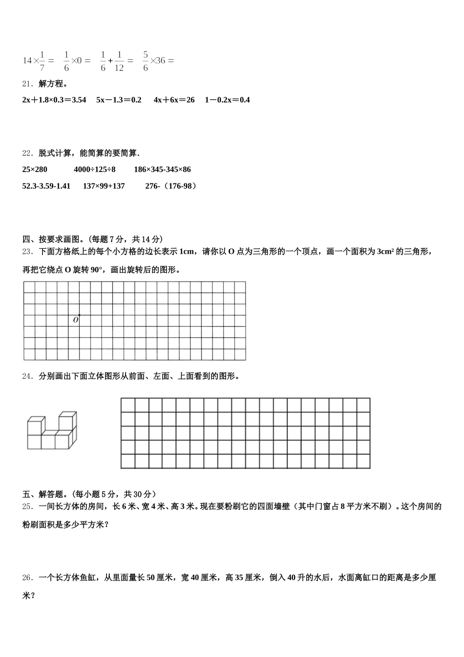 2025-2026学年新疆维吾尔昌吉回族自治州吉木萨尔县五下数学期末检测试题含答案_第3页