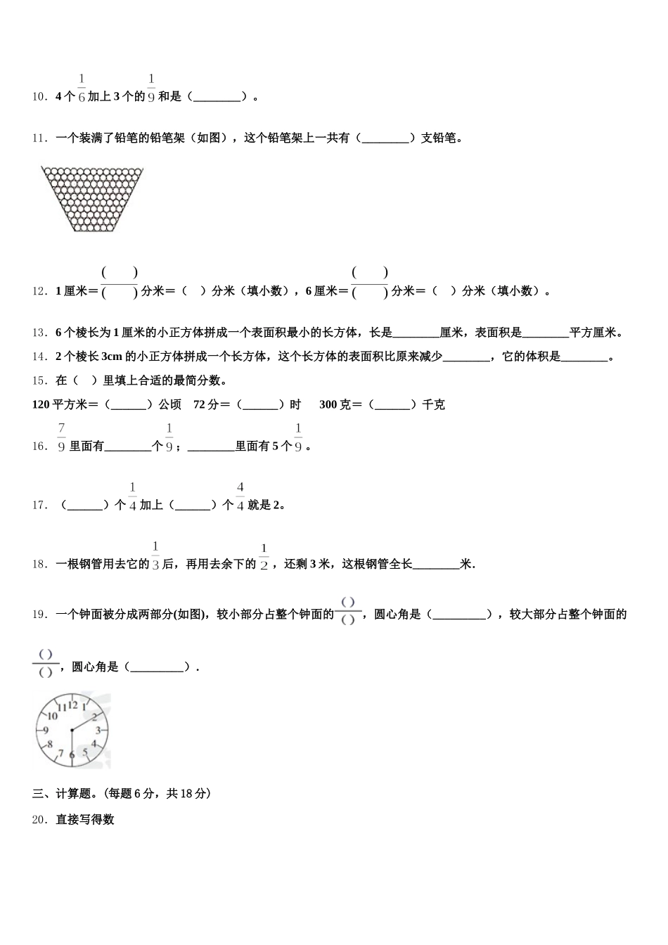 2025-2026学年阿图什市五年级数学第二学期期末复习检测模拟试题含答案_第2页