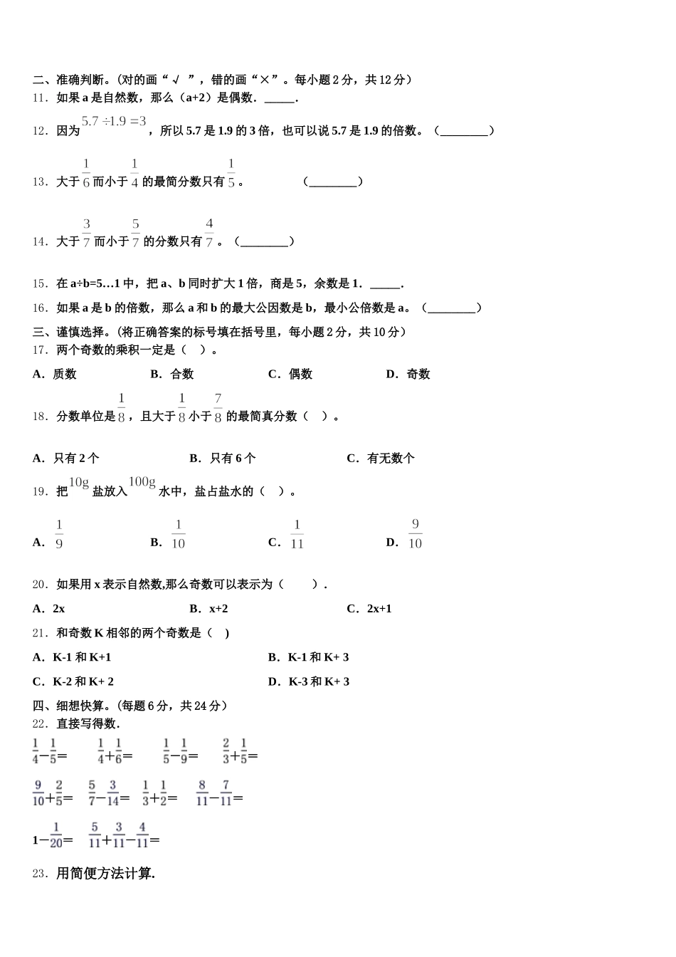 2025-2026学年克拉玛依市五下数学期末质量跟踪监视试题含答案_第2页