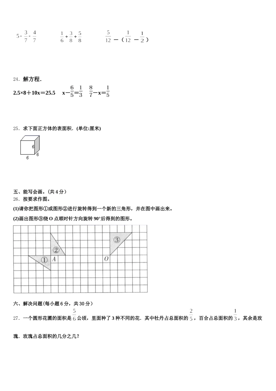 2025-2026学年克拉玛依市五下数学期末质量跟踪监视试题含答案_第3页