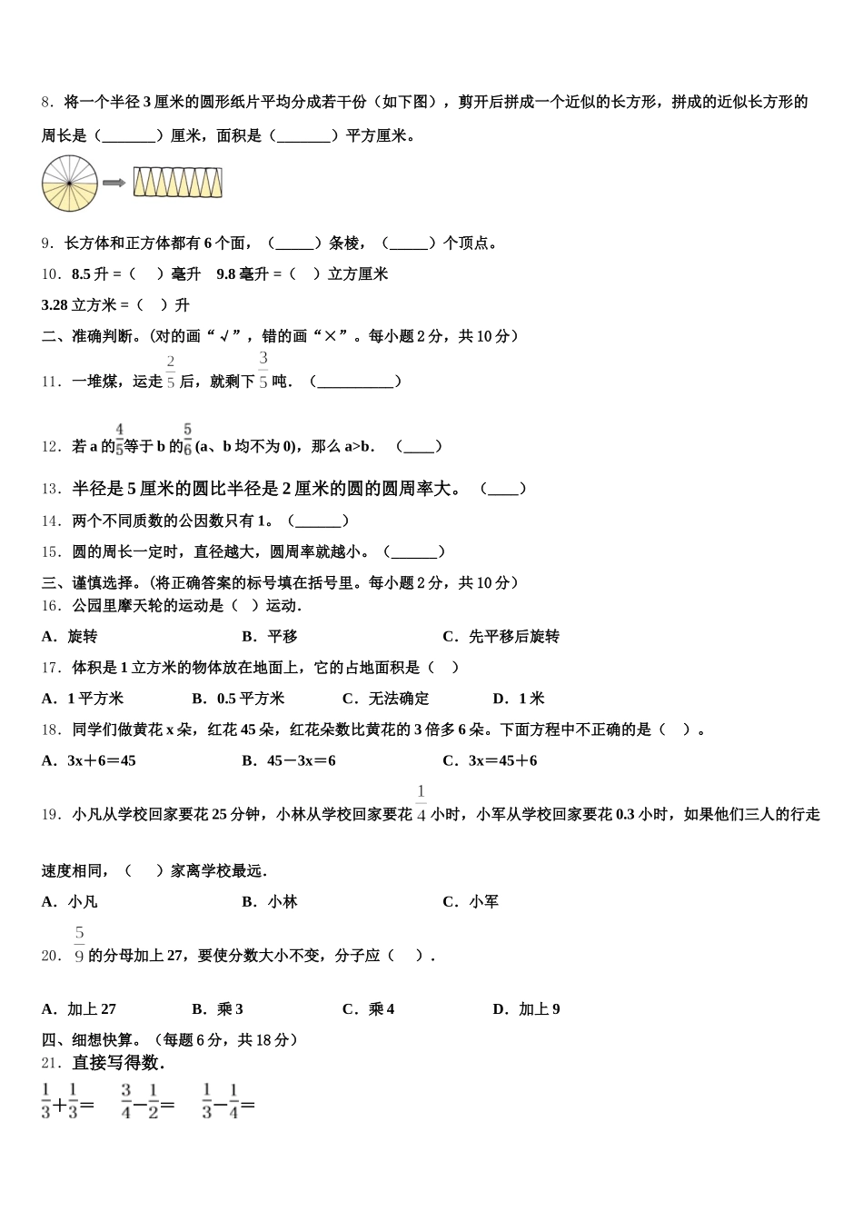 2026届新疆维吾尔阿克苏地区沙雅县五下数学期末考试模拟试题含答案_第2页