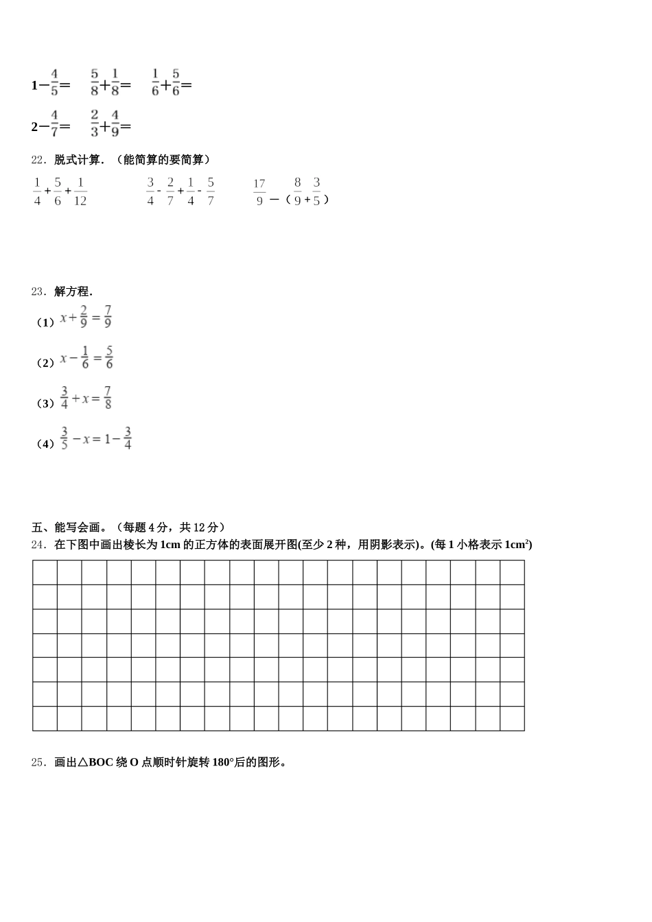 2026届新疆维吾尔阿克苏地区沙雅县五下数学期末考试模拟试题含答案_第3页