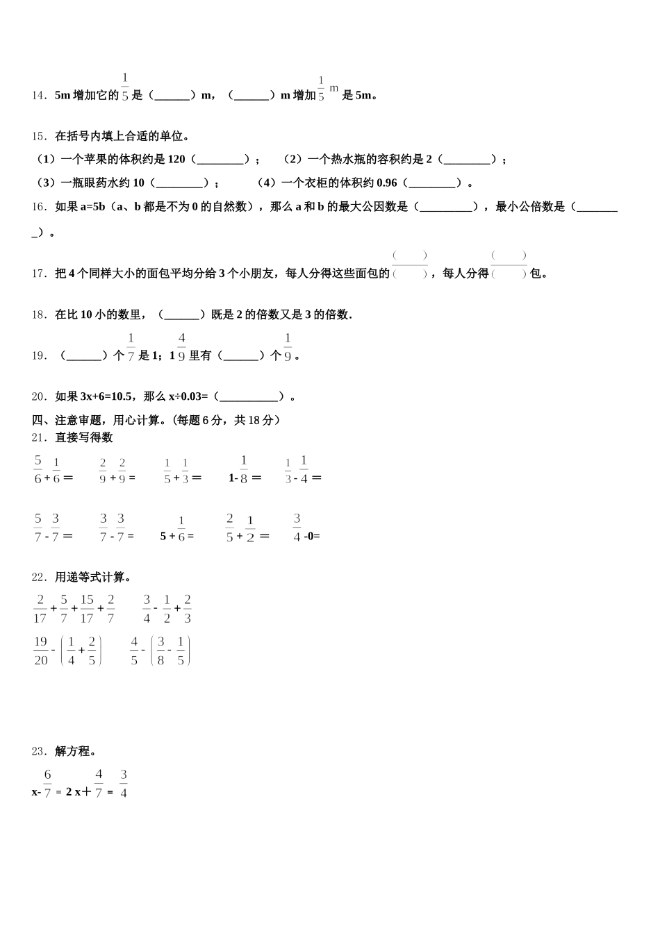 伊犁哈萨克自治州霍尔果斯市2025年数学五年级第二学期期末检测模拟试题含答案_第2页
