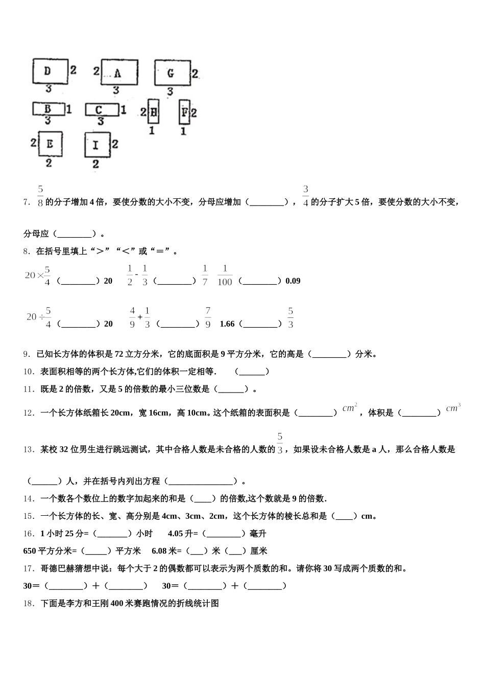 2026届新疆生产建设兵团五年级数学第二学期期末综合测试试题含答案_第2页