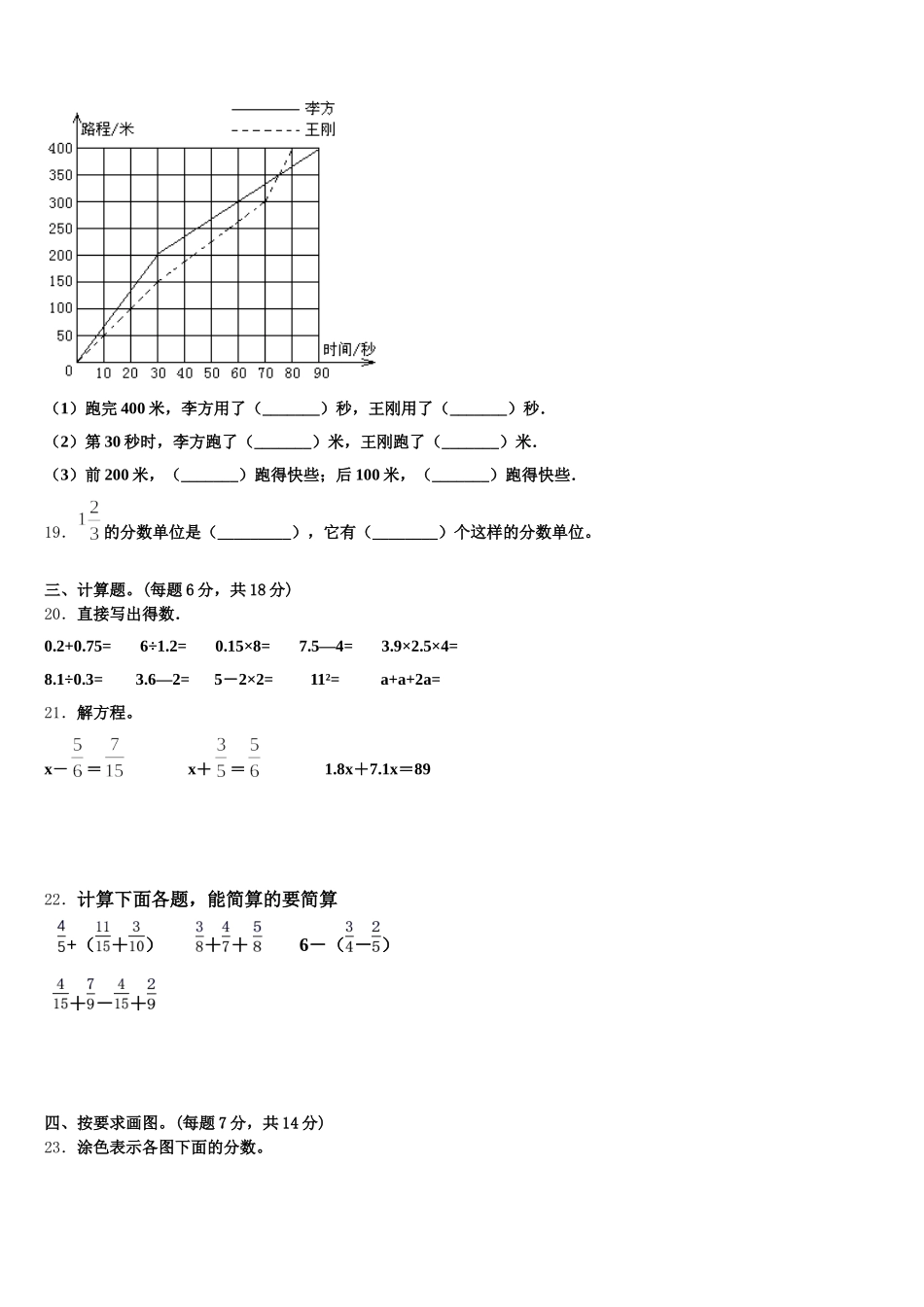2026届新疆生产建设兵团五年级数学第二学期期末综合测试试题含答案_第3页