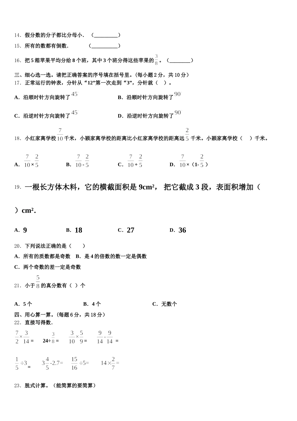 2025-2026学年新疆维吾尔阿克苏地区五年级数学第二学期期末联考模拟试题含答案_第2页