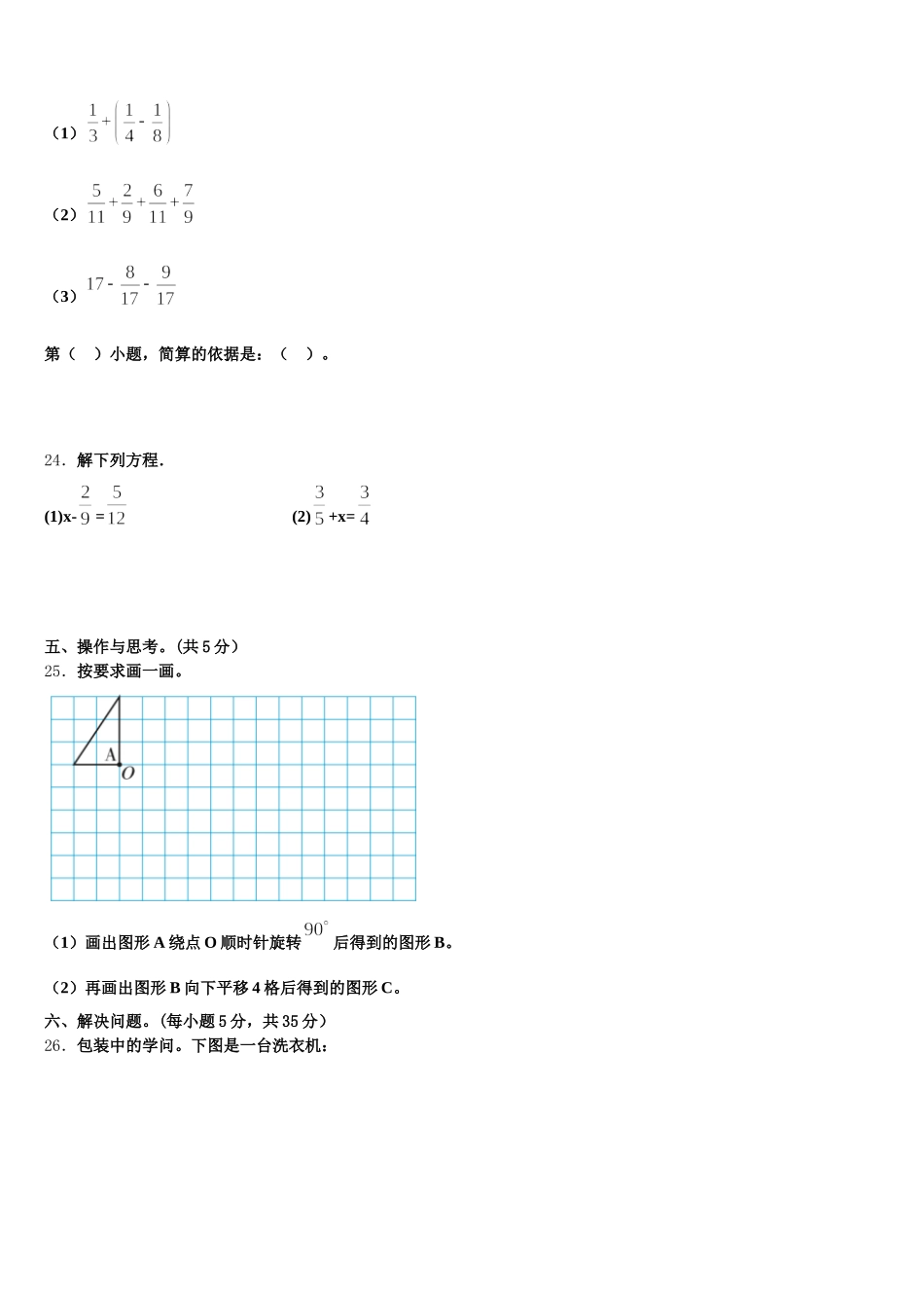 2025-2026学年新疆维吾尔阿克苏地区五年级数学第二学期期末联考模拟试题含答案_第3页