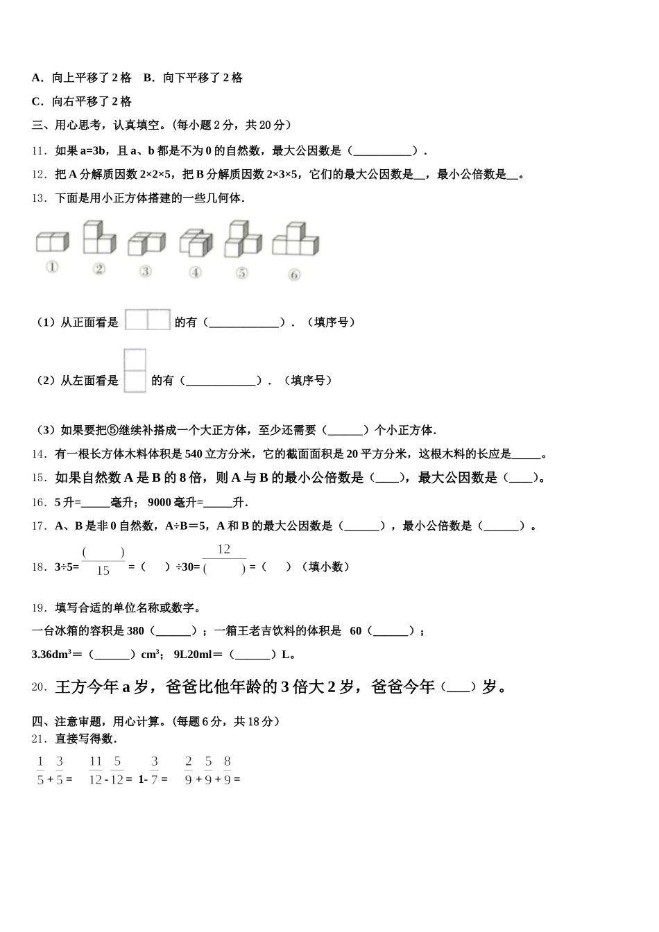 2026届新疆第二师铁门关市数学五下期末学业水平测试模拟试题含答案_第2页