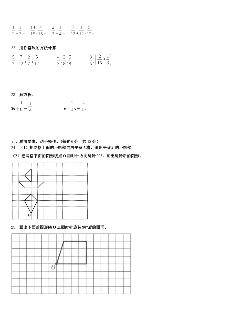 2026届新疆第二师铁门关市数学五下期末学业水平测试模拟试题含答案_第3页