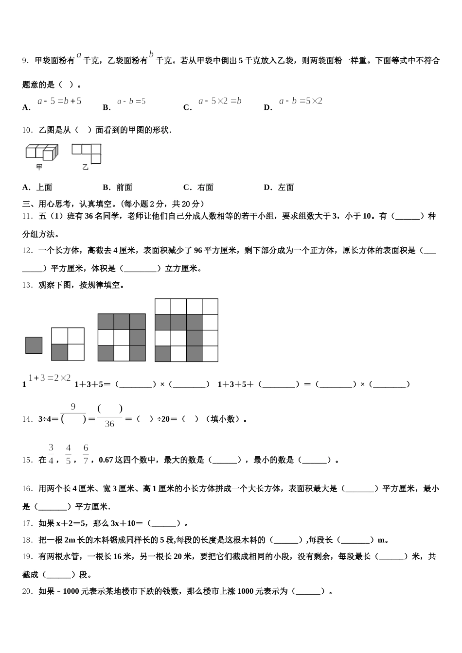 2025-2026学年可克达拉市五年级数学第二学期期末质量检测模拟试题含答案_第2页