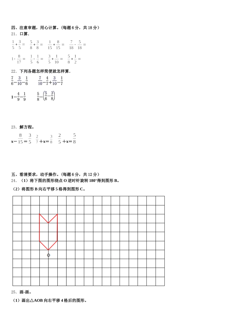 2025-2026学年可克达拉市五年级数学第二学期期末质量检测模拟试题含答案_第3页