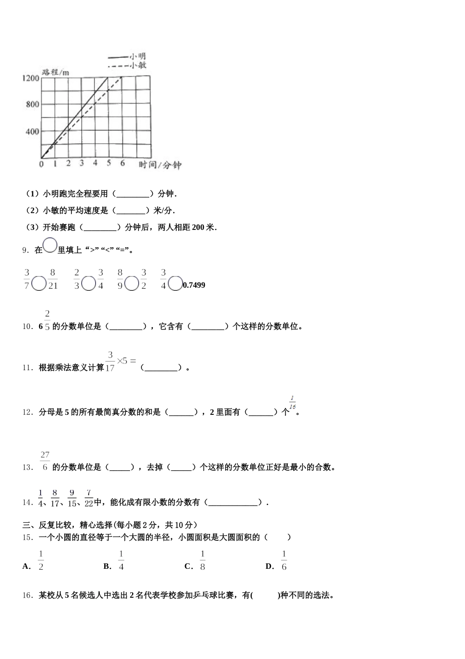 2026届新疆省克孜勒苏柯尔克孜自治州数学五下期末调研试题含答案_第2页