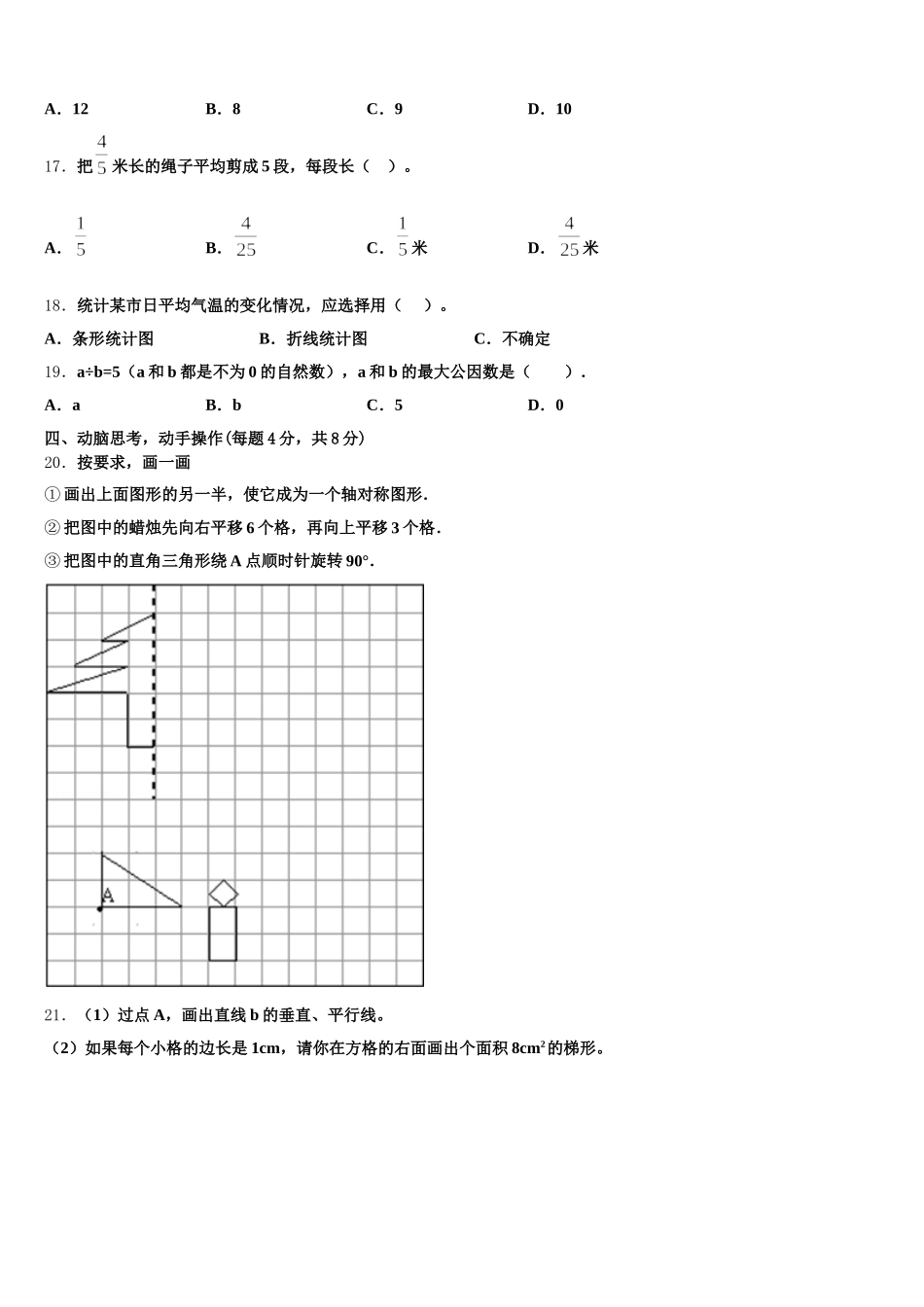 2026届新疆省克孜勒苏柯尔克孜自治州数学五下期末调研试题含答案_第3页