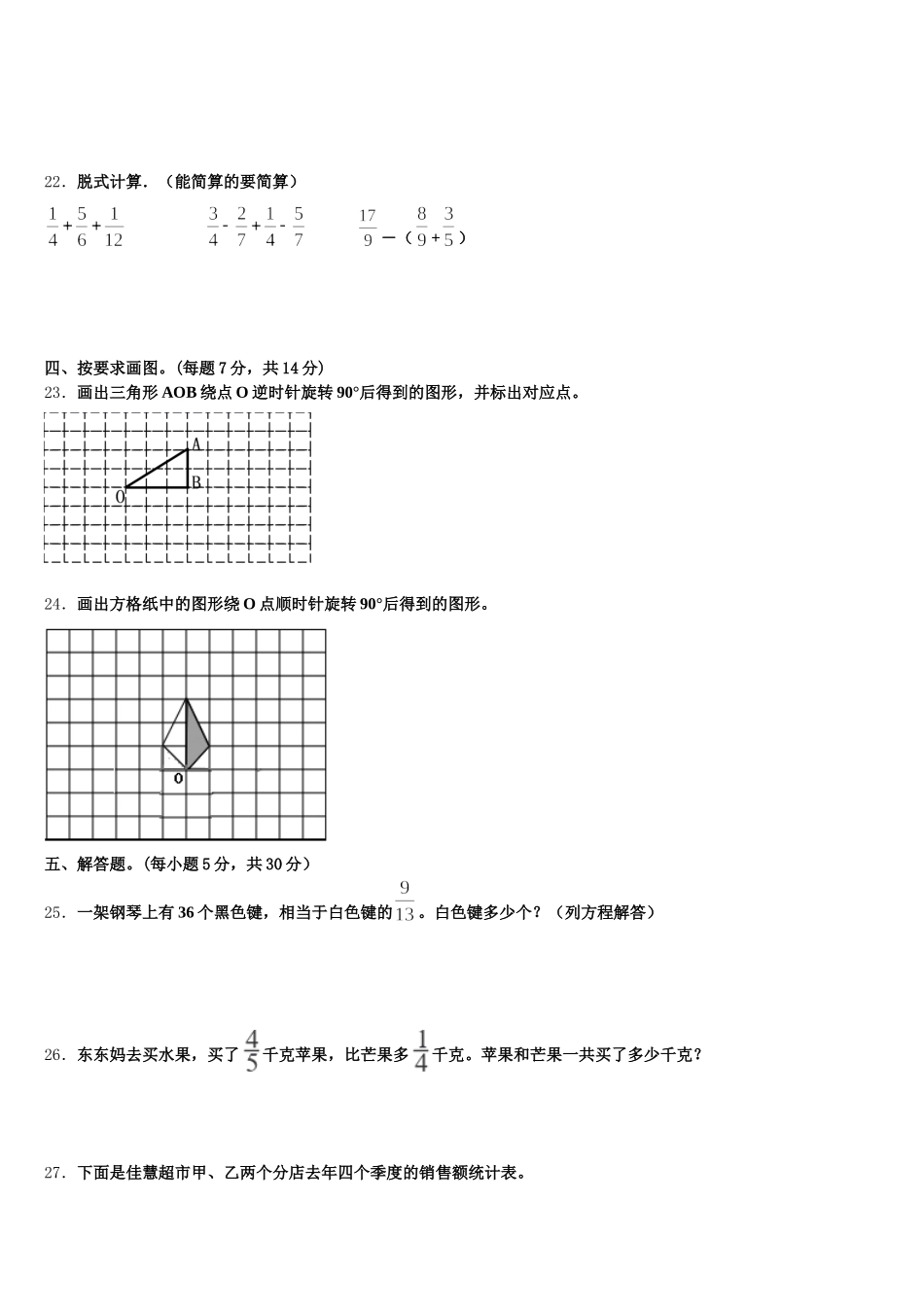 2025-2026学年新疆乌鲁木齐市沙依巴克区五下数学期末质量跟踪监视试题含答案_第3页