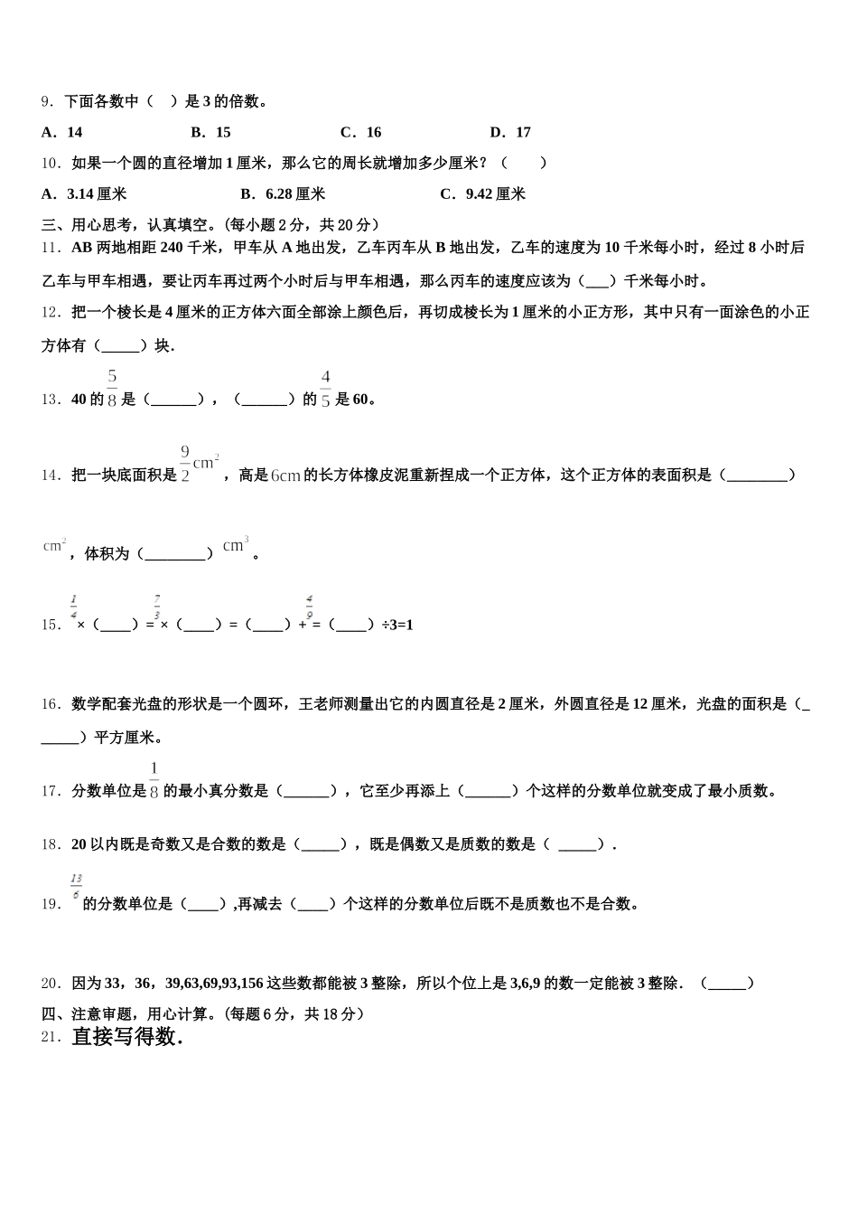 2025年新疆省新疆生产建设兵团数学五年级第二学期期末学业质量监测模拟试题含答案_第2页