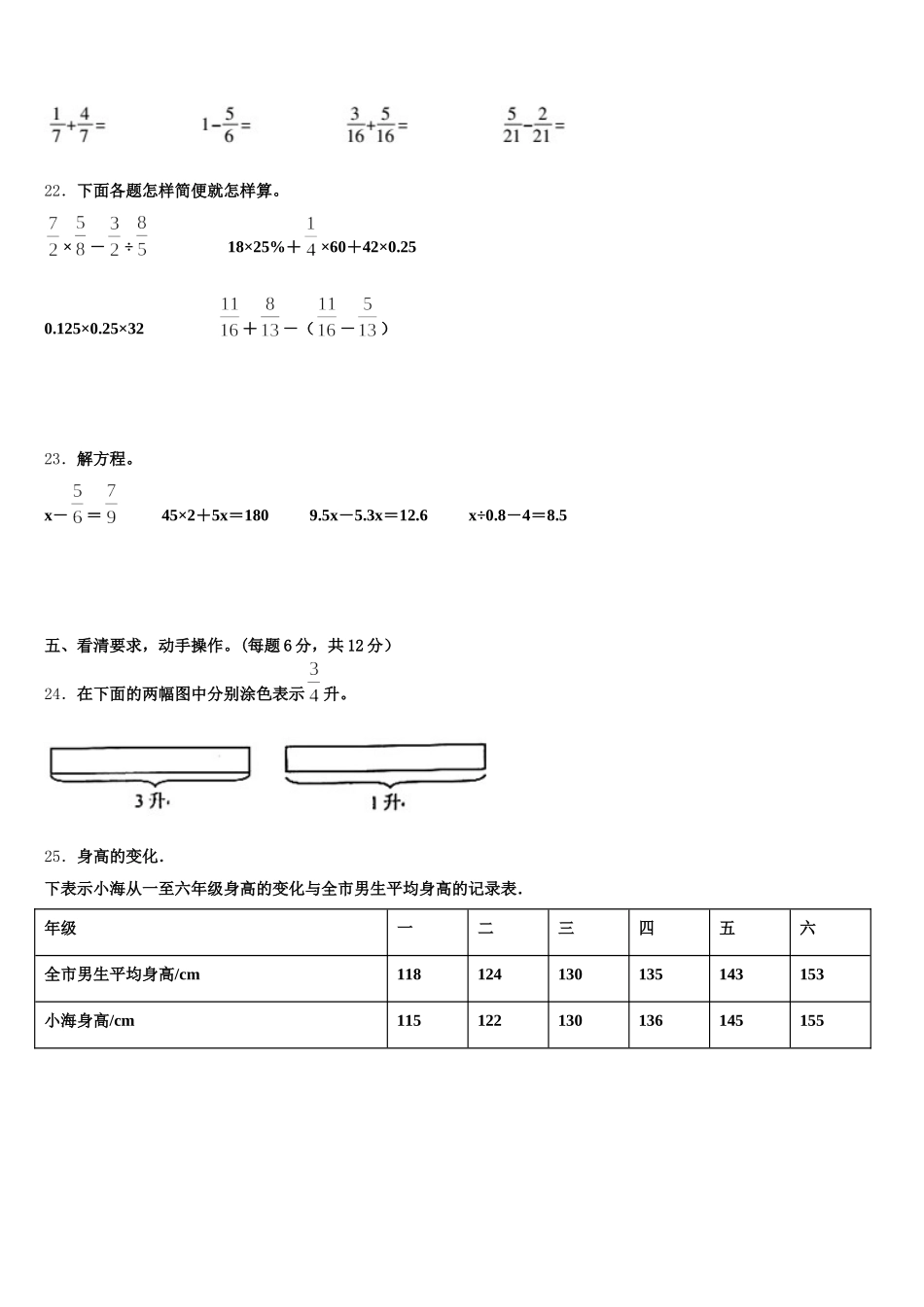 2025年新疆省新疆生产建设兵团数学五年级第二学期期末学业质量监测模拟试题含答案_第3页
