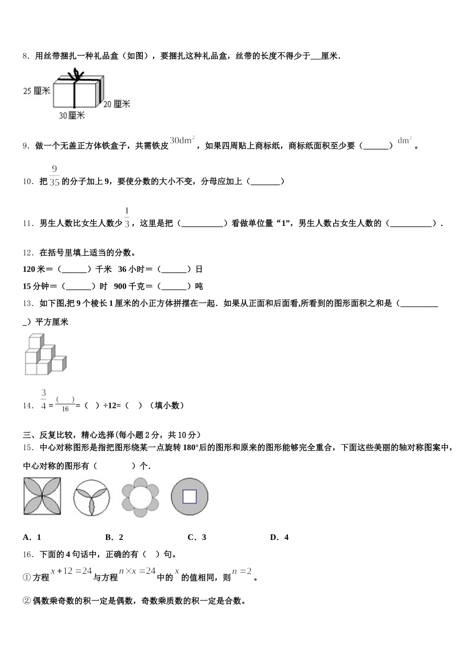 伊宁市2026届五年级数学第二学期期末复习检测模拟试题含答案_第2页