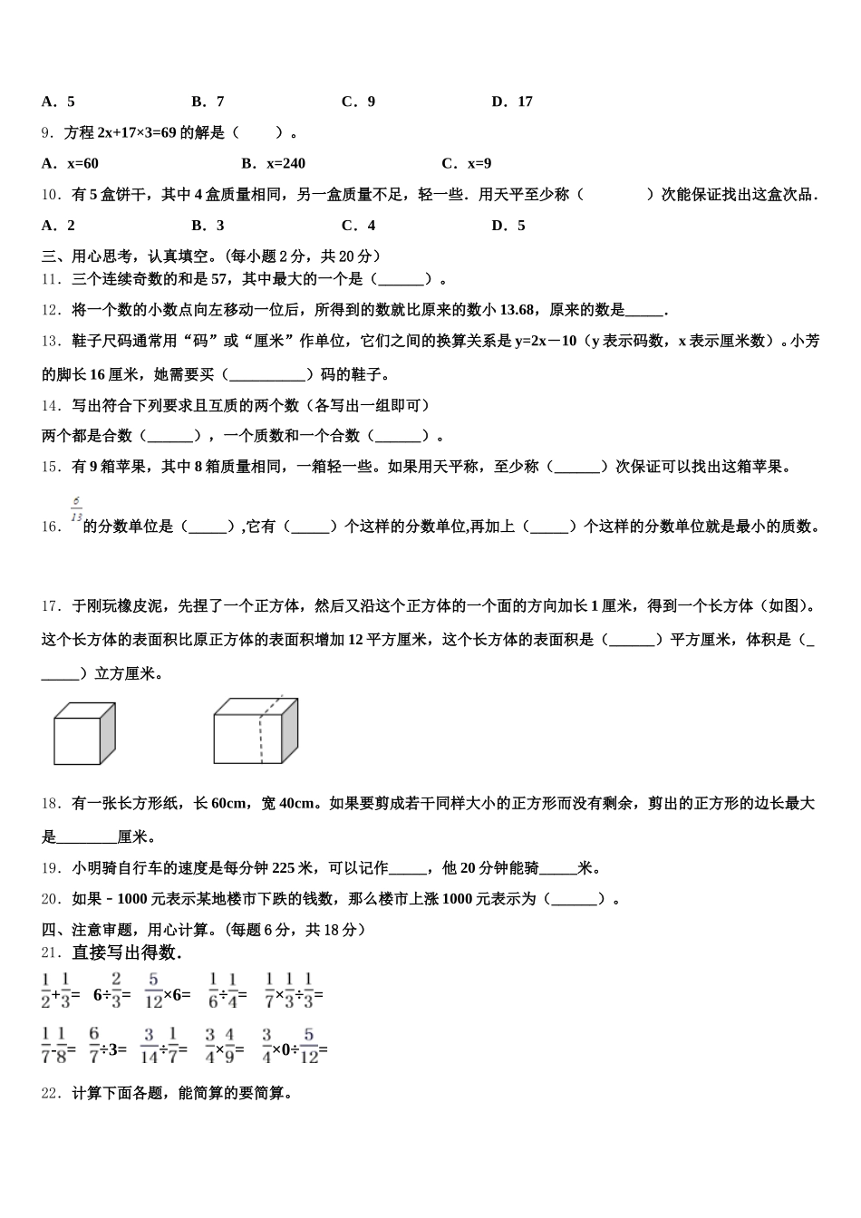 2025年可克达拉市五年级数学第二学期期末达标测试试题含答案_第2页