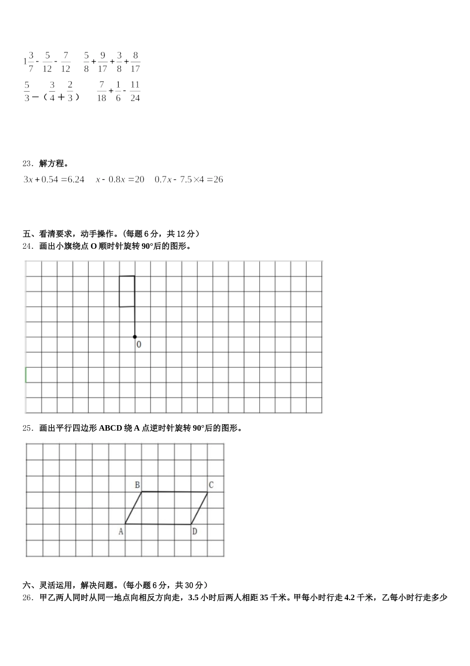 2025年可克达拉市五年级数学第二学期期末达标测试试题含答案_第3页